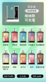 VAPENGIN VENUS維納斯替換彈主機一次性600口:圖片 2