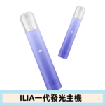 ILIA哩亞主機 ILIA電子煙主機 通配1代煙彈:圖片 5