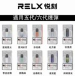 RELX五代幻影主機悅刻霧化桿·兼容四五六代煙彈:圖片 2
