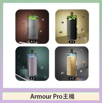 將軍SAMURAI Armour Pro 30W發光主機電子煙空倉煙彈