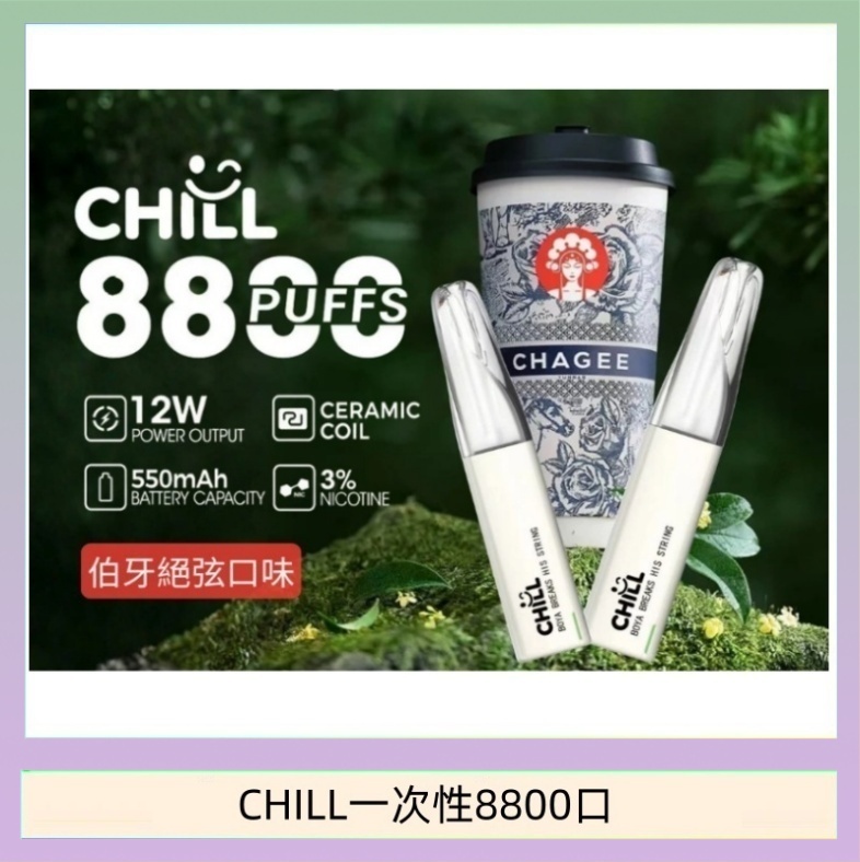 CHILL8000 始祖鳥CHILL鴨嘴獸拋棄式電子菸 8800口一次性免充電