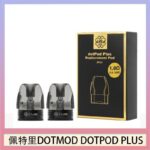 佩特里DOTMOD DOTPOD PLUS煙彈空倉官網