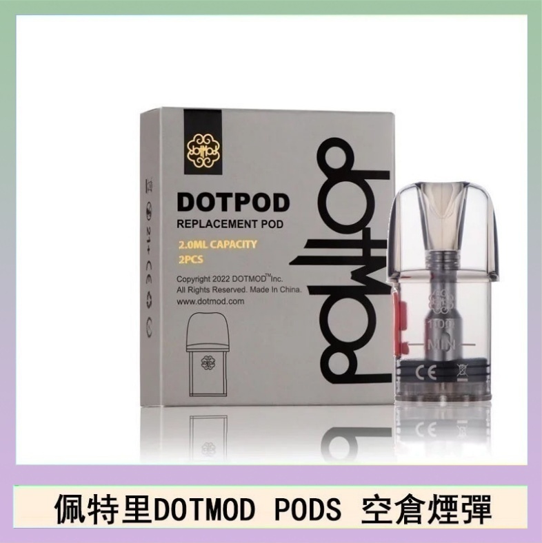 DOTPODS PRO空倉 佩特里DOTMOD DOTPODS PRO電子煙空倉煙彈官網