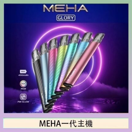 魅嗨MEHA一代主機電子煙