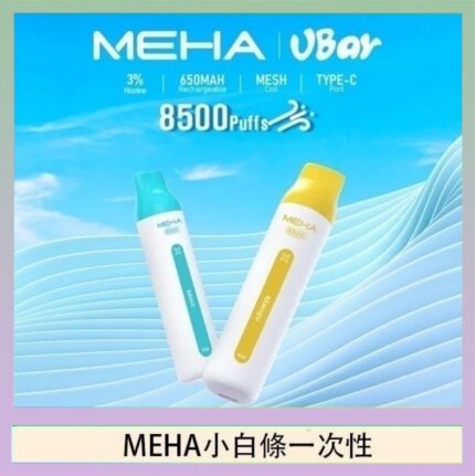 魅嗨MEHA VBar小白條 8500口拋棄式一次性電子煙