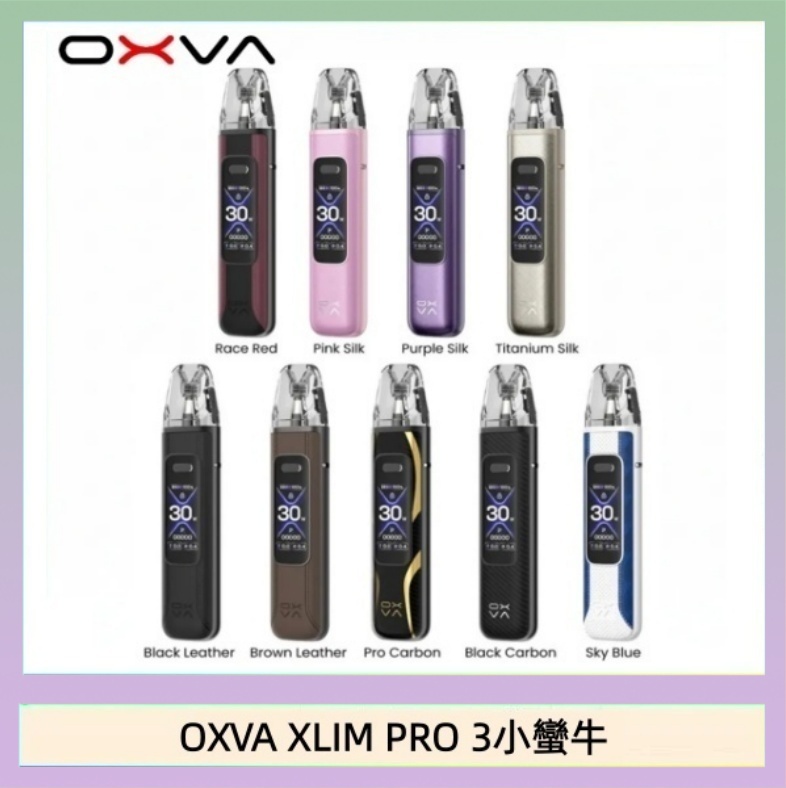 OXVA XLIM PRO 3小蠻牛 OXVA XLIM Pro 3 Pod小蠻牛三代電子煙主機空倉