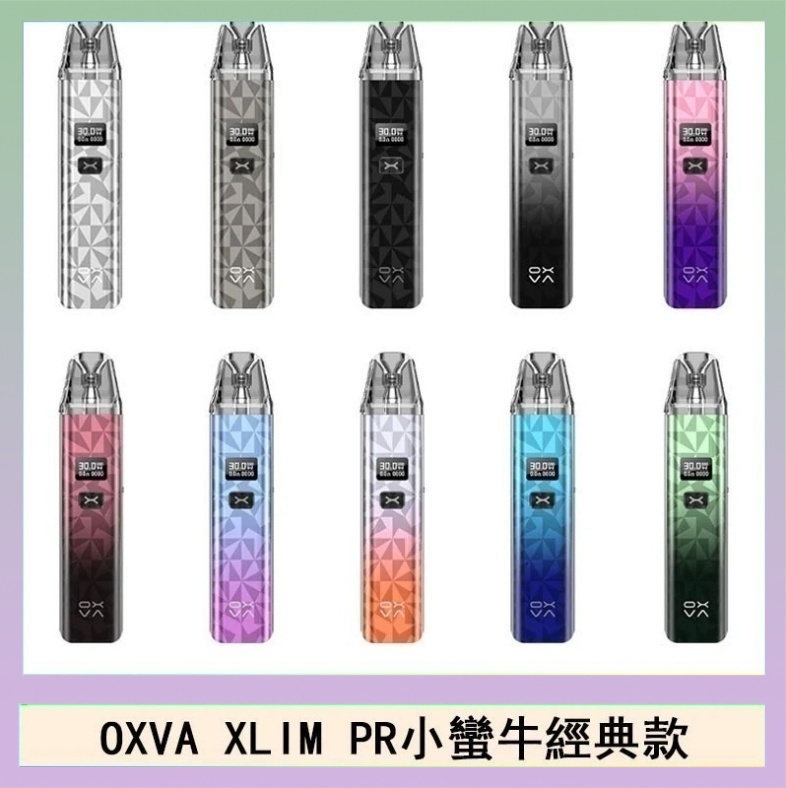 OXVA XLIM PRO經典款 OXVA XLIM PRO小蠻牛經典款30W電子煙小煙主機官網