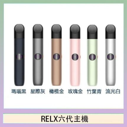 Relx悅刻主機六代Infinity 2 大/小煙量調節