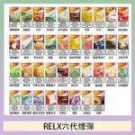 悅刻Relx六代煙彈 Infinity 2|2ml*3Pod|3%濃度