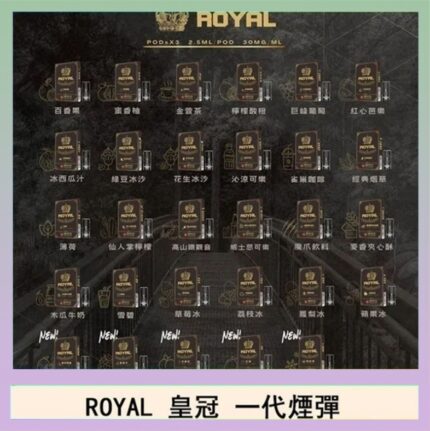 ROYAL皇冠煙彈通用relx一代/ILIA/sp2s