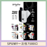 SPUMY Clix斯邦迷換彈拋棄式一次性7500口