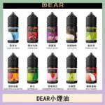 DEAR系列主機煙油 3.0% /0% 30ml
