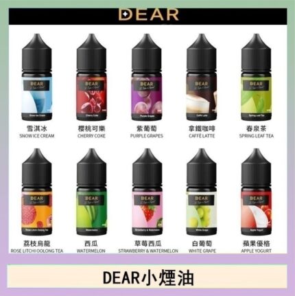 DEAR系列主機煙油 3.0% /0% 30ml