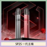 SP2S思博瑞升級款電子煙主機電鍍鈦色一代煙彈通用