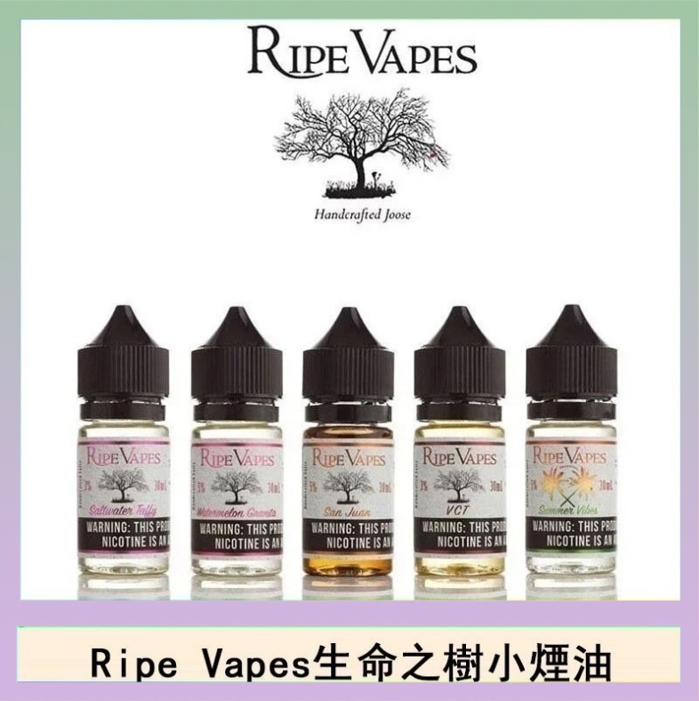 生命之樹 Ripe Vapes生命之樹VCT雪茄聖胡安小煙油官網