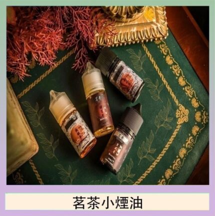 茗茶小煙油30ml（0mg/30mg）日本進口