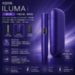 IQOS ILUMA I Electric Purple電光紫主機：圖片 2