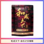 和成天下檳榔50元金石之交大陸檳榔乾原味精選海南萬寧果