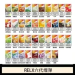 悅刻Relx六代煙彈 Infinity 2｜2ml*3Pod｜3%濃度